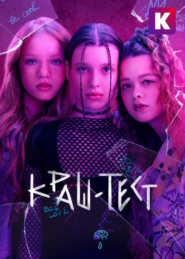 Краш-тест Краш-тест